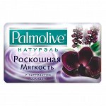Palmolive Мыло Натурэль Роскошная Мягкость  90 г