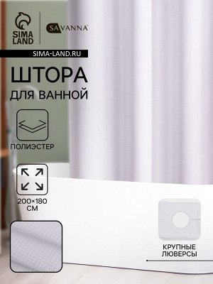 Штора для ванной SAVANNA «Богемия», 200x180 см, полиэстер