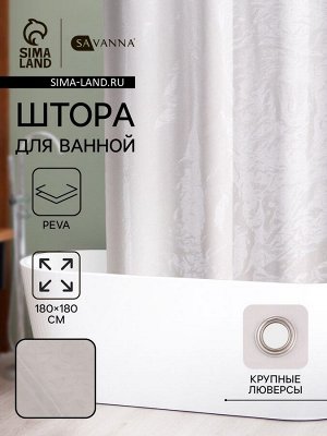 Штора для ванной SAVANNA «Хлопушка», 180x180 см, PEVA