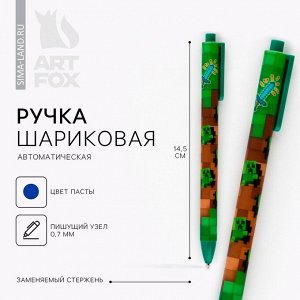 Ручка шариковая автоматическая матовая «Пиксели», 0,7 мм