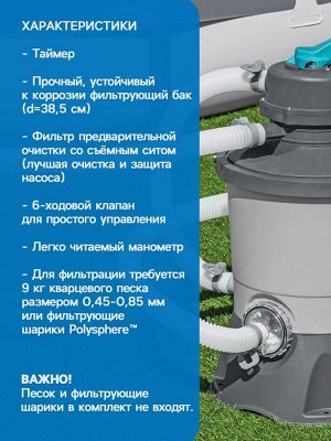 Фильтр-насос Bestway 58515, 220-240V, 3596 л/ч, для бассейна, песочный