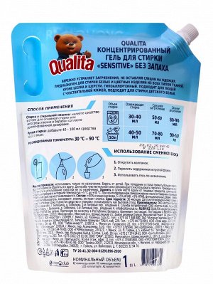 Жидкое средство для стирки Qualita, гель, универсальное, 1 л