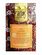 Смесь специй Карри масала (Curry Masala Powder) 30 гр.