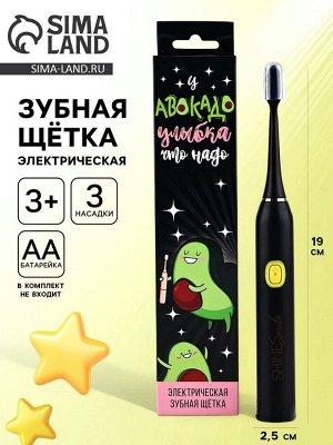 Зубная щётка детская электрическая «У авокадо улыбка что надо», мод LCT-07, 19x2.5 см