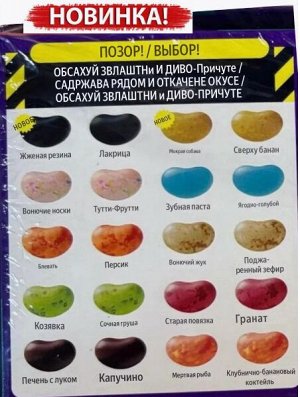 Новинка! Жевательное драже с гадкими и сладкими вкусами Jelly Belly Bean Boozled / Бин Бузы 7-я версия 54 гр
