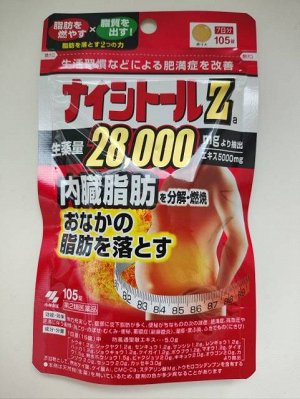 Жиросжигатель Kobayashi Naishitoru Z 5000, Японский препарат для похудения, 105 таблеток/7 дней, Япония