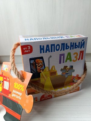Напольный пазл "Большая стройка"