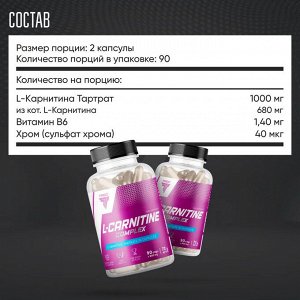 Лкарнитин Trec Nutrition L-Carnitine complex - 90 капсул