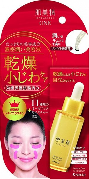 Сыворотка от морщин с ретинолом Hadabisei Wrinkle Care Facial Serum Kracie
