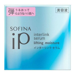 Увлажняющая сыворотка красоты KAO SOFINA iP Interlink Serum