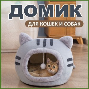 Домик для кошки и собак