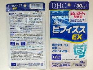 DHC Бифидобактерии EX для здоровья кишечника, 30 капсул на 30 дней, Япония