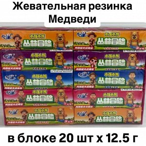 Жевательная резинка 'Джунгли с Мишками' 250 г (20 шт х 12.5 г) Китай
