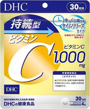 DHC Витамин С 1000мг - устойчивая формула на 30 дней, Япония