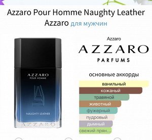 Мужские духи Azzaro Naughty Leather 100 мл. Оригинал