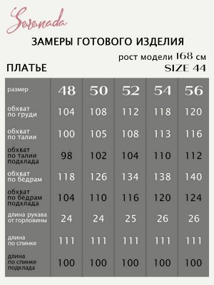 Платье Розалина (46-56)