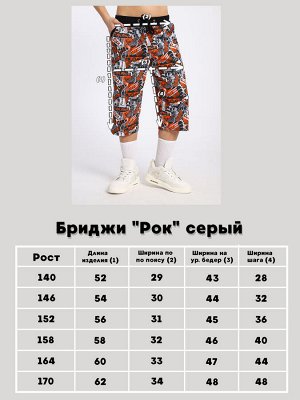 Бриджи "Рок" оранжевый