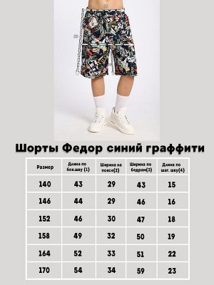 Шорты "Федор" синий граффити