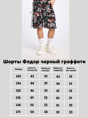 Шорты "Федор" черный граффити