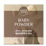 Органическое мыло с ароматом детской присыпки Happy Bath 90г