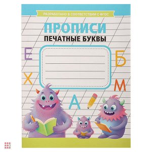 Прописи черно-белые, бумага, 16х21см, 16стр, 4 дизайна