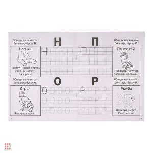 Прописи черно-белые, бумага, 16х21см, 16стр, 4 дизайна