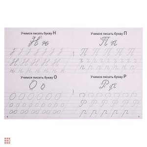 Прописи черно-белые, бумага, 16х21см, 16стр, 4 дизайна