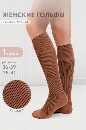 Гольфы женские Рибана