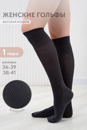 Гольфы женские Рибана