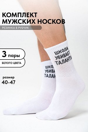 Носки мужские