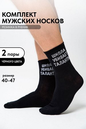 Носки мужские