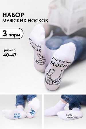Носки мужские