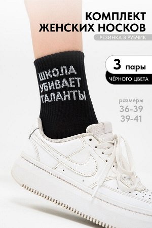 Носки женские Талант (набор 3 пары)