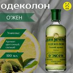 Одеколон О&#039; Жен 100мл в футляре Новая Заря