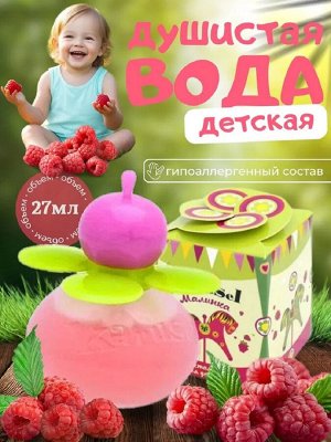 Детская туалетная вода KARUSEL МАЛИНКА, 27мл