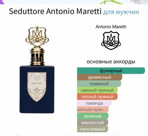 Мужские духи Seduttore Antonio Maretti 50 мл. Оригинал