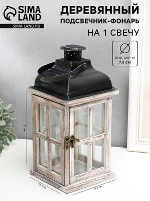 Деревянный подсвечник-фонарь на 1 свечу «Витраж», состаренный, 13.3?13.3?29 см