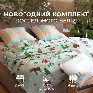 Постельное белье новогоднее "Этель" Дуэт Волшебное время 143*215 см - 2 штуки, 240*220 см, 70*70 см - 2 штуки