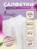 20*20 см впитывающие салфетки одноразовые,100 шт. Серия Стандарт,40 гр/м2.Beauty line