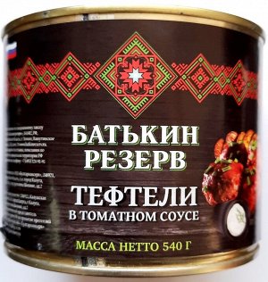 Тефтели из мяса свинины и риса в т/с Батькин Резерв 540г ж/б ТУ (1*6) (#13) Россия (3431)______/М/