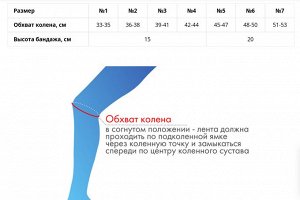 Бандаж для коленного сустава F-514
