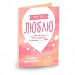 Открытка 4 шоколадки &quot;Тому, кого люблю (очень-преочень)&quot;