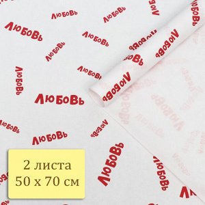 Набор бумаги упаковочной крафт "Любовь", 50 × 70 см, 2 листа