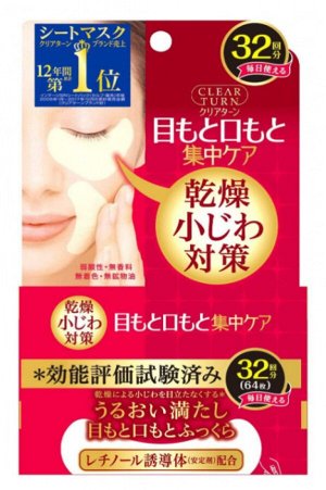 Патчи с астаксантином для омоложения кожи вокруг глаз KOSE COSMEPORT Clear Turn Moist Charge Eye Zone Mask
