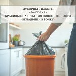 Мешки д/мусора, черные &quot;майки&quot;, красивые пакеты