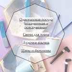Соломка, одноразовая посуда, свечи
