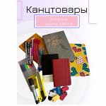 Канцтовары и другие товары для дома 🏡