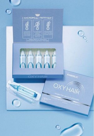 НАБОР Oxy Hair