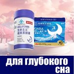 Для глубокого сна