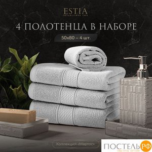 Комплект полотенец ESTIA МАРТОС, Махра, 50х80 см - 4 шт